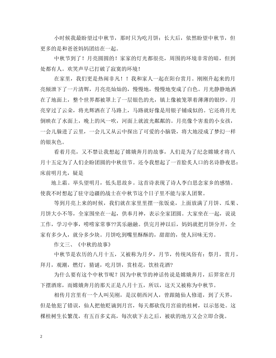 有关中秋节的资料 _第2页