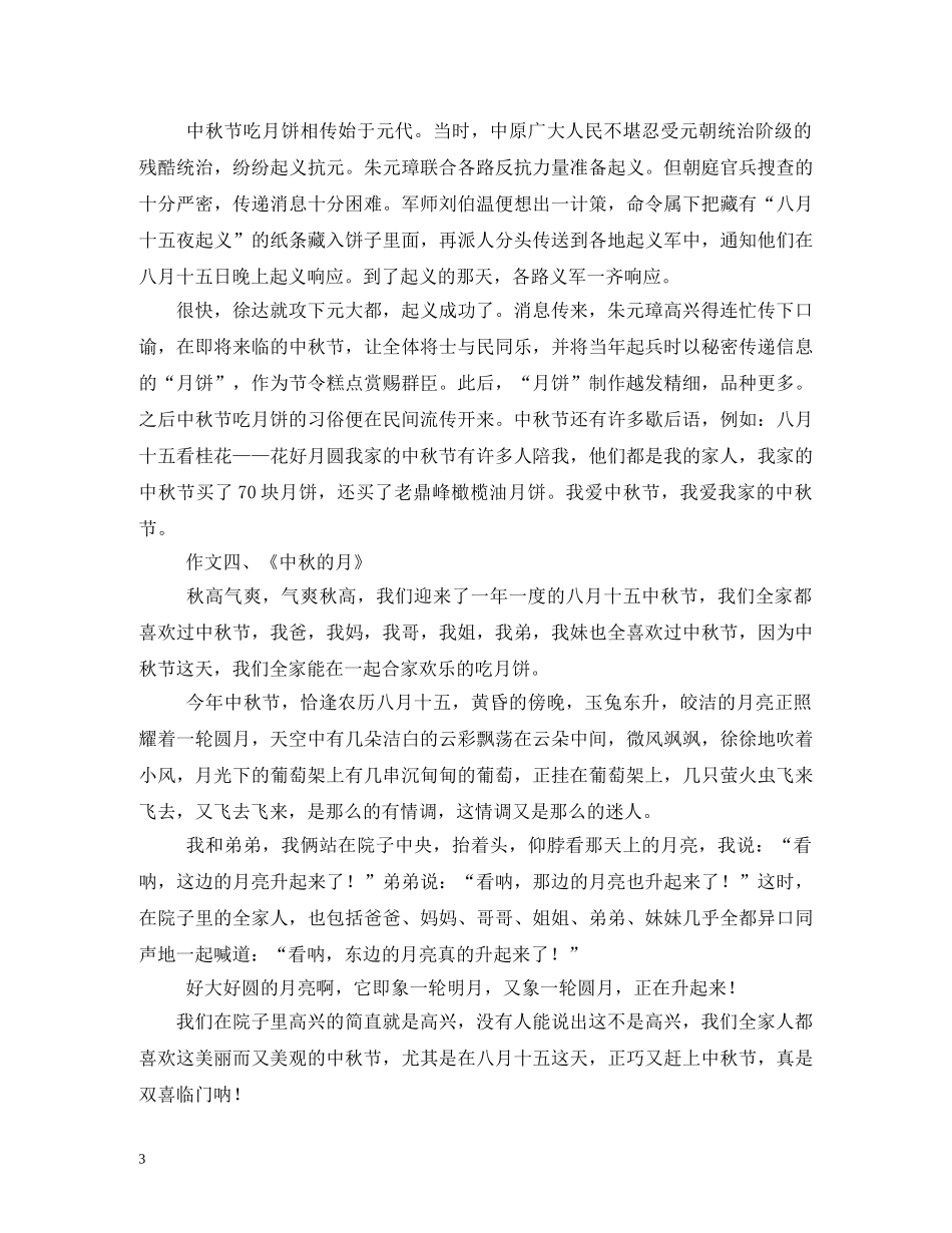 有关中秋节的资料 _第3页