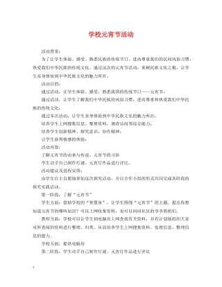 学校元宵节活动 