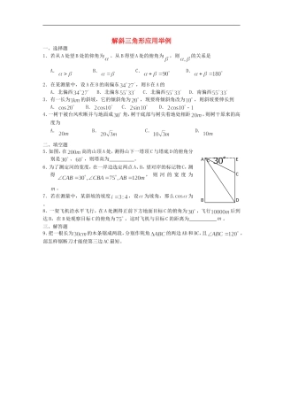 广西陆川县中学高一数学下学期-第3章-解斜三角形应用举例同步作业-大纲人教版