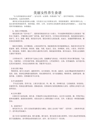 美丽女性养生食谱