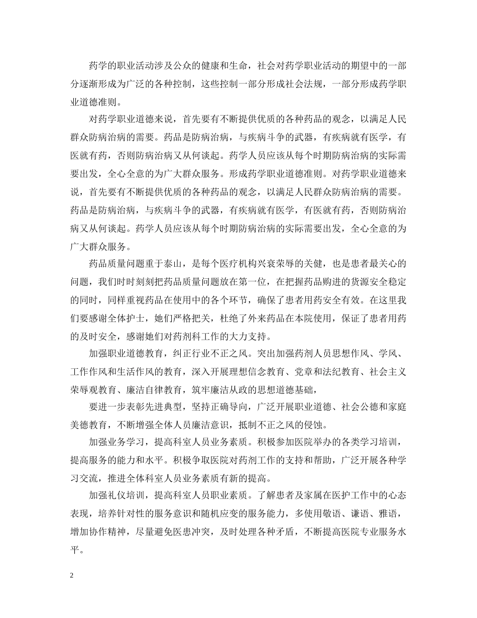 药房自查自纠整改报告【四篇】 _第2页