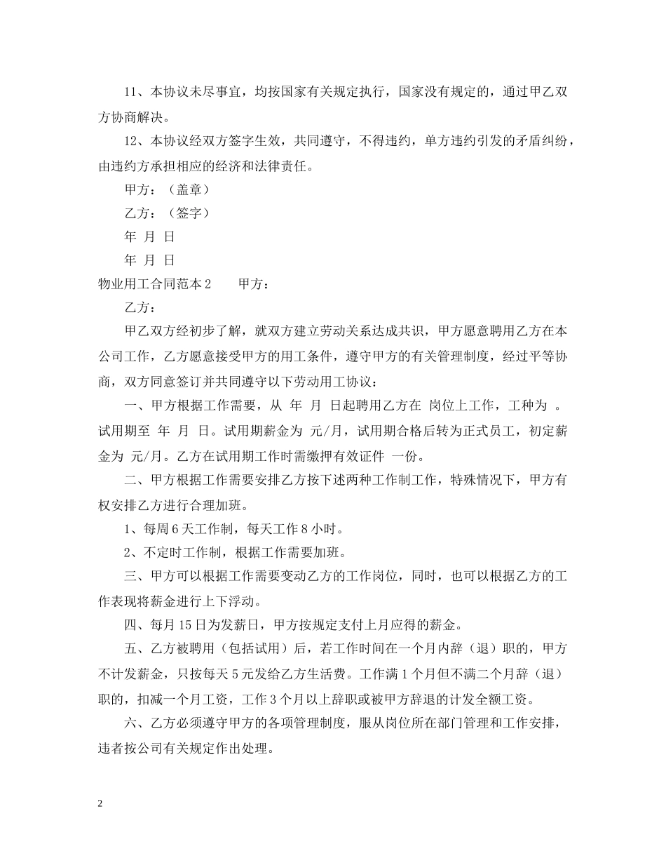 物业用工合同范本 _第2页