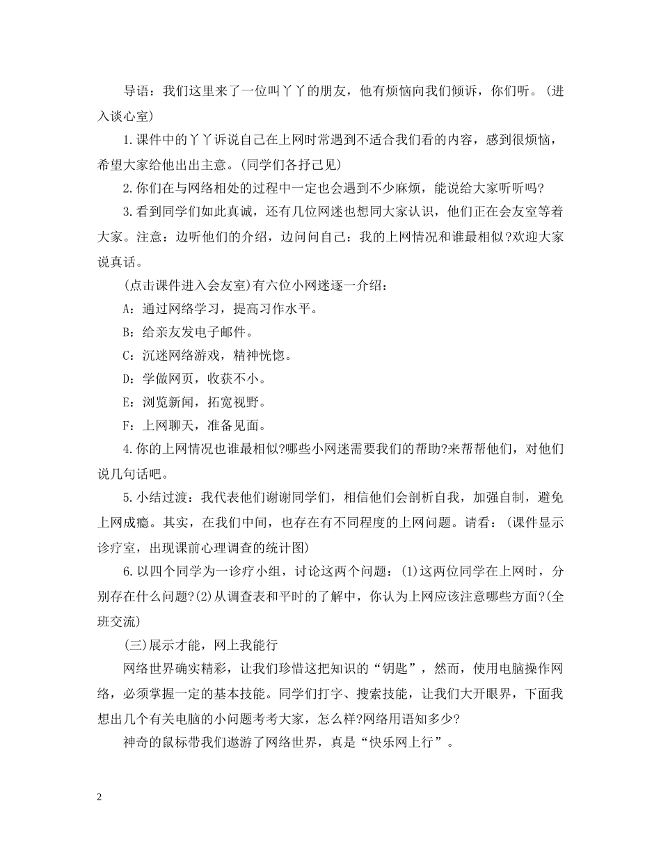 文明上网主题班会 _第2页
