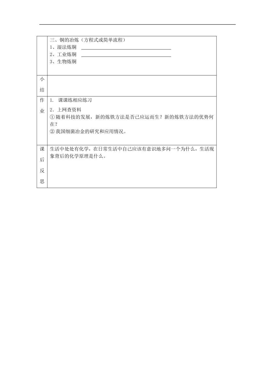 广西梧州市第八中学高一化学《从自然界获取铁和铜》学案_第2页