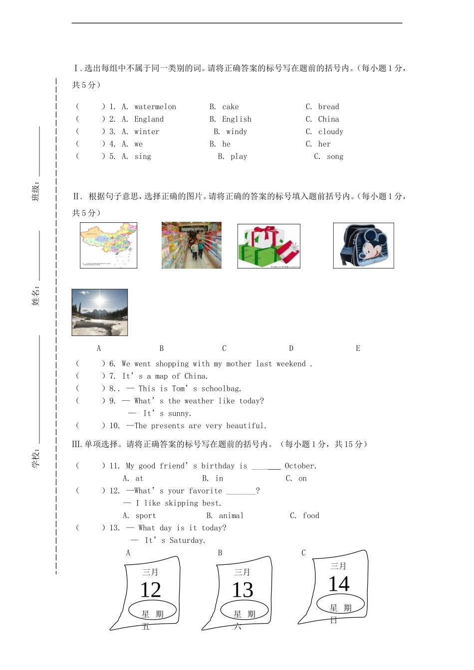 海南省海口市2010年小学英语毕业测试模拟试题2_第2页