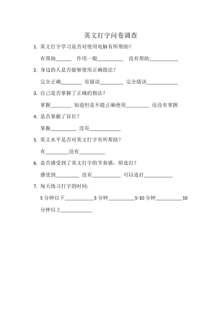 英文打字问卷调查