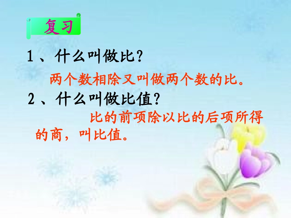 《比例的意义》教学课件 (3)_第3页