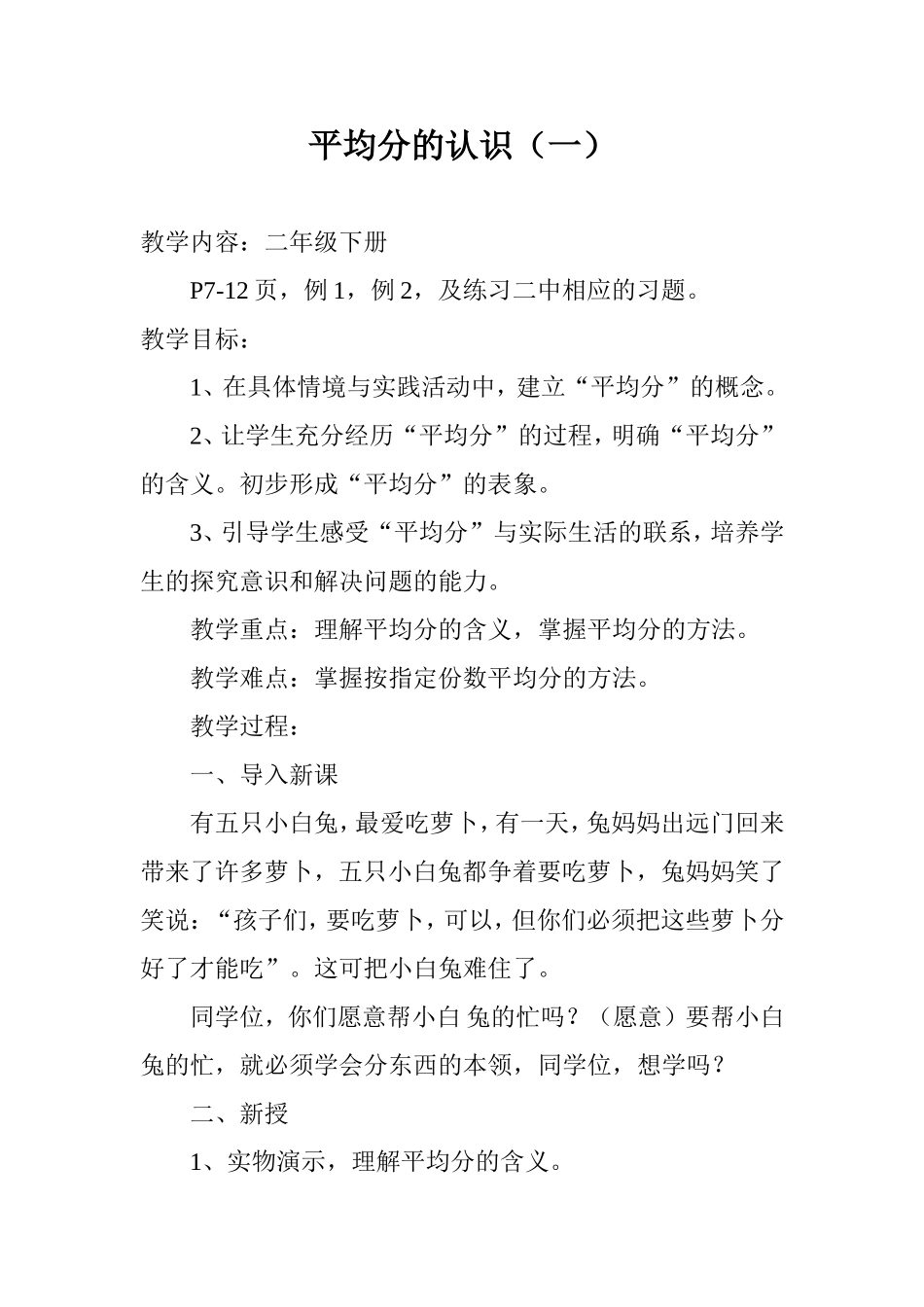 小学数学人教2011课标版二年级平均分教案-(2)_第1页