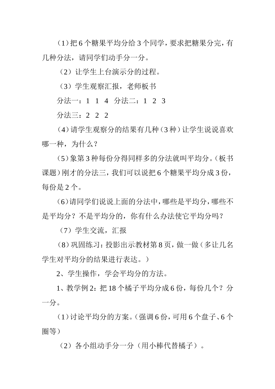 小学数学人教2011课标版二年级平均分教案-(2)_第2页