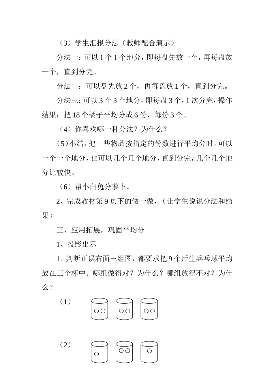 小学数学人教2011课标版二年级平均分教案-(2)_第3页