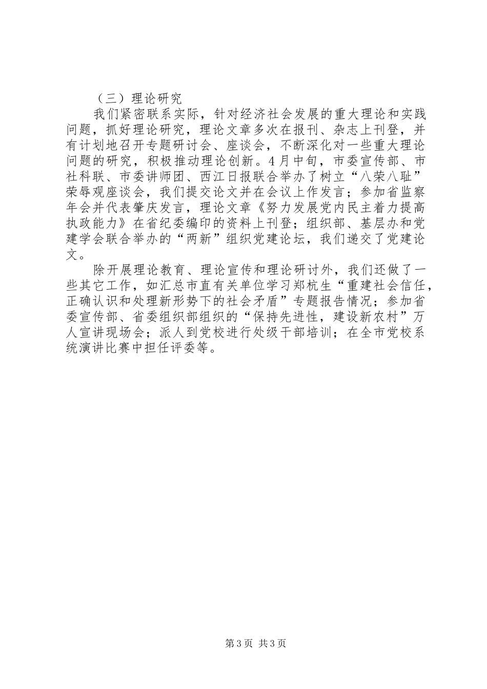 市委讲师团上半年理论工作总结 _第3页