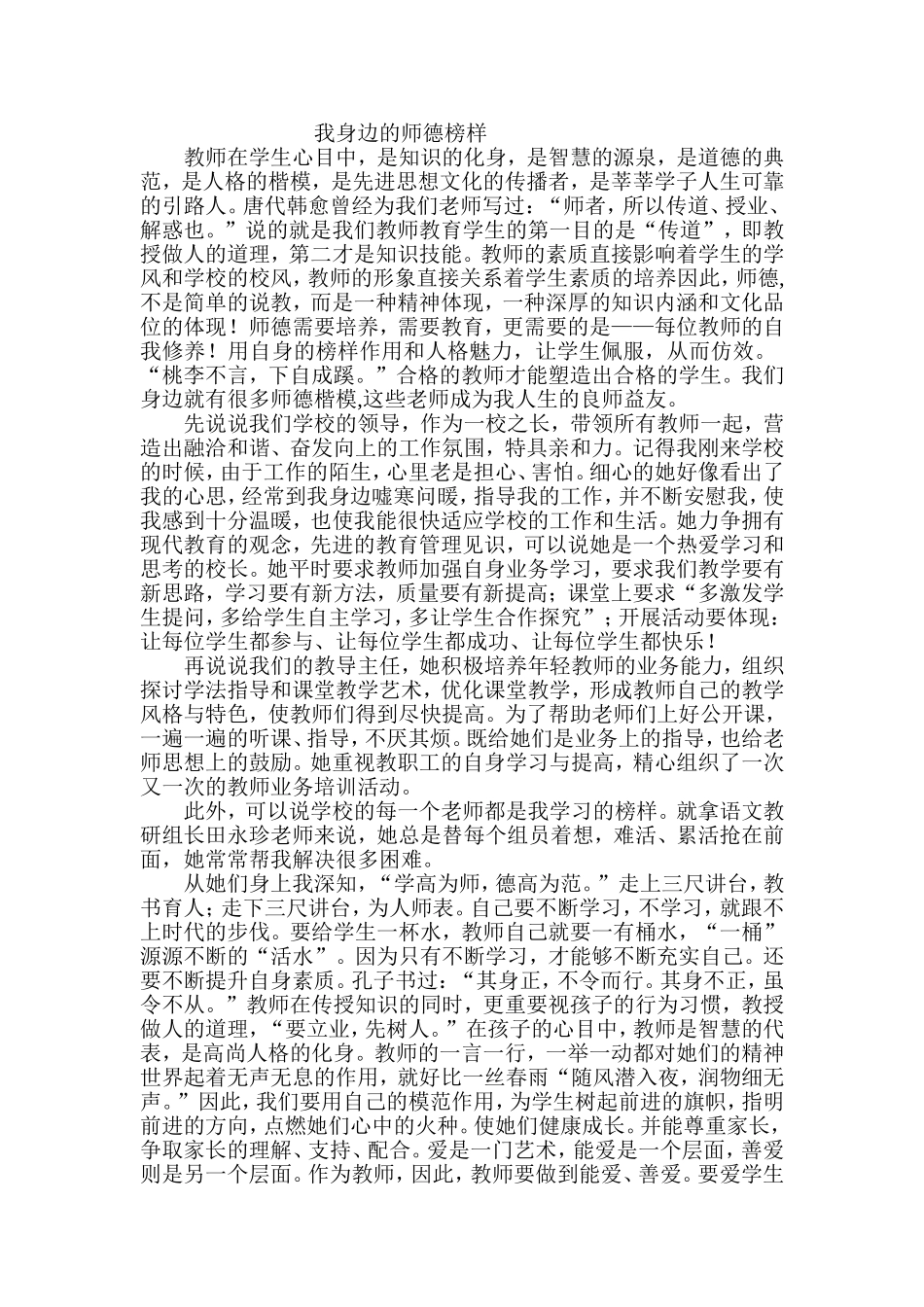 我身边的师德榜样 (3)_第1页