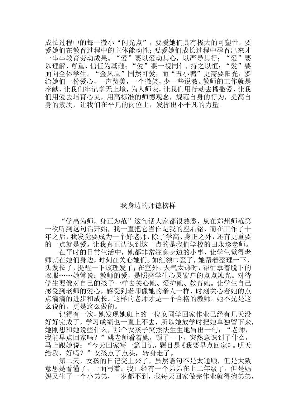 我身边的师德榜样 (3)_第2页