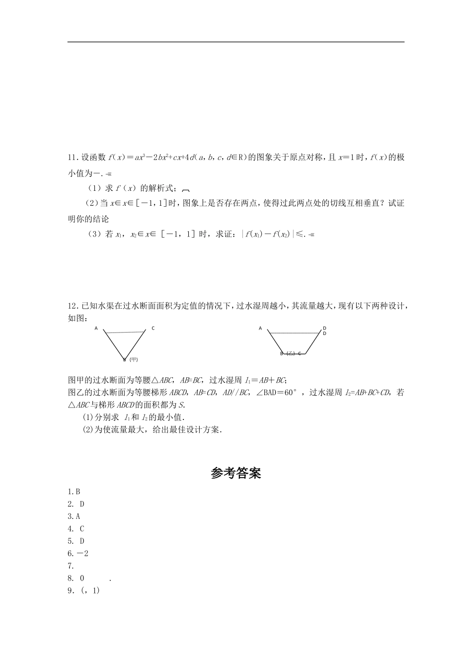 江苏省2010届高三数学基础知识摸底(3)新人教版_第2页