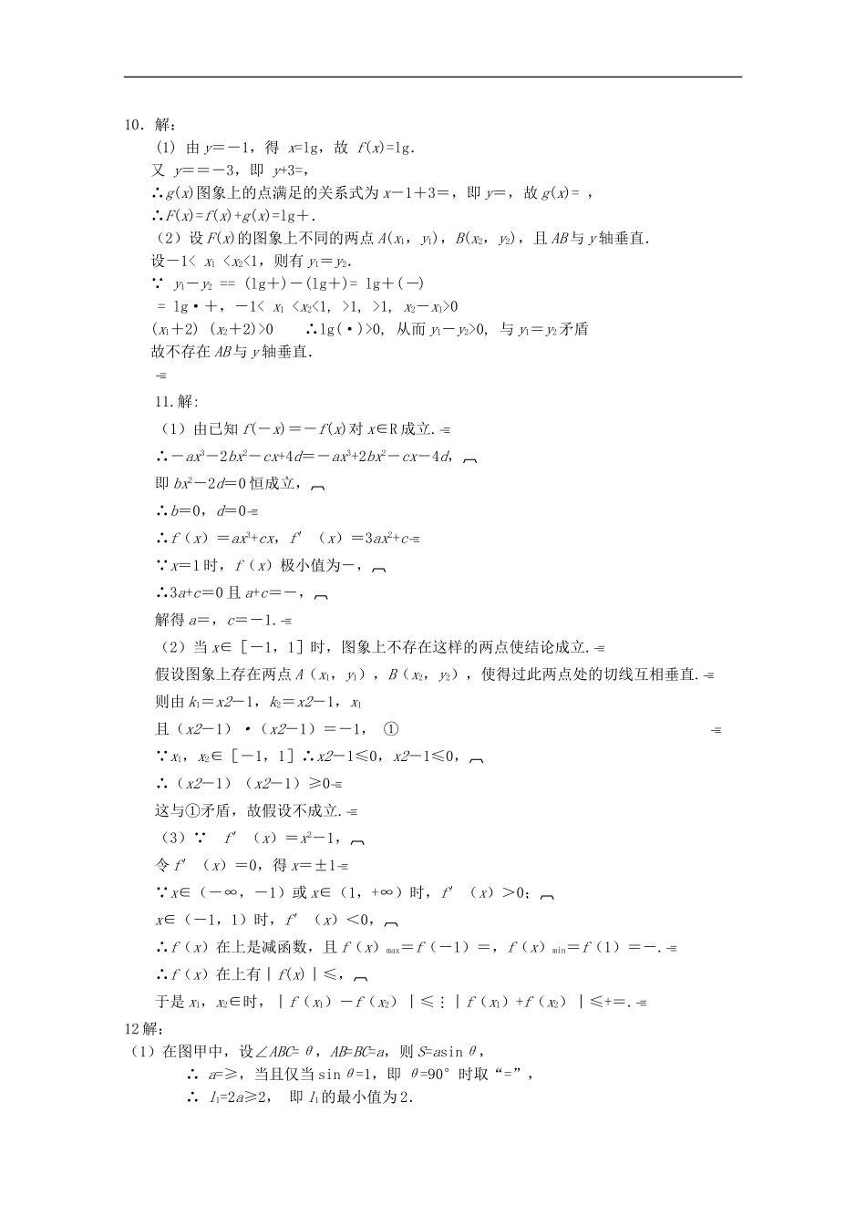 江苏省2010届高三数学基础知识摸底(3)新人教版_第3页