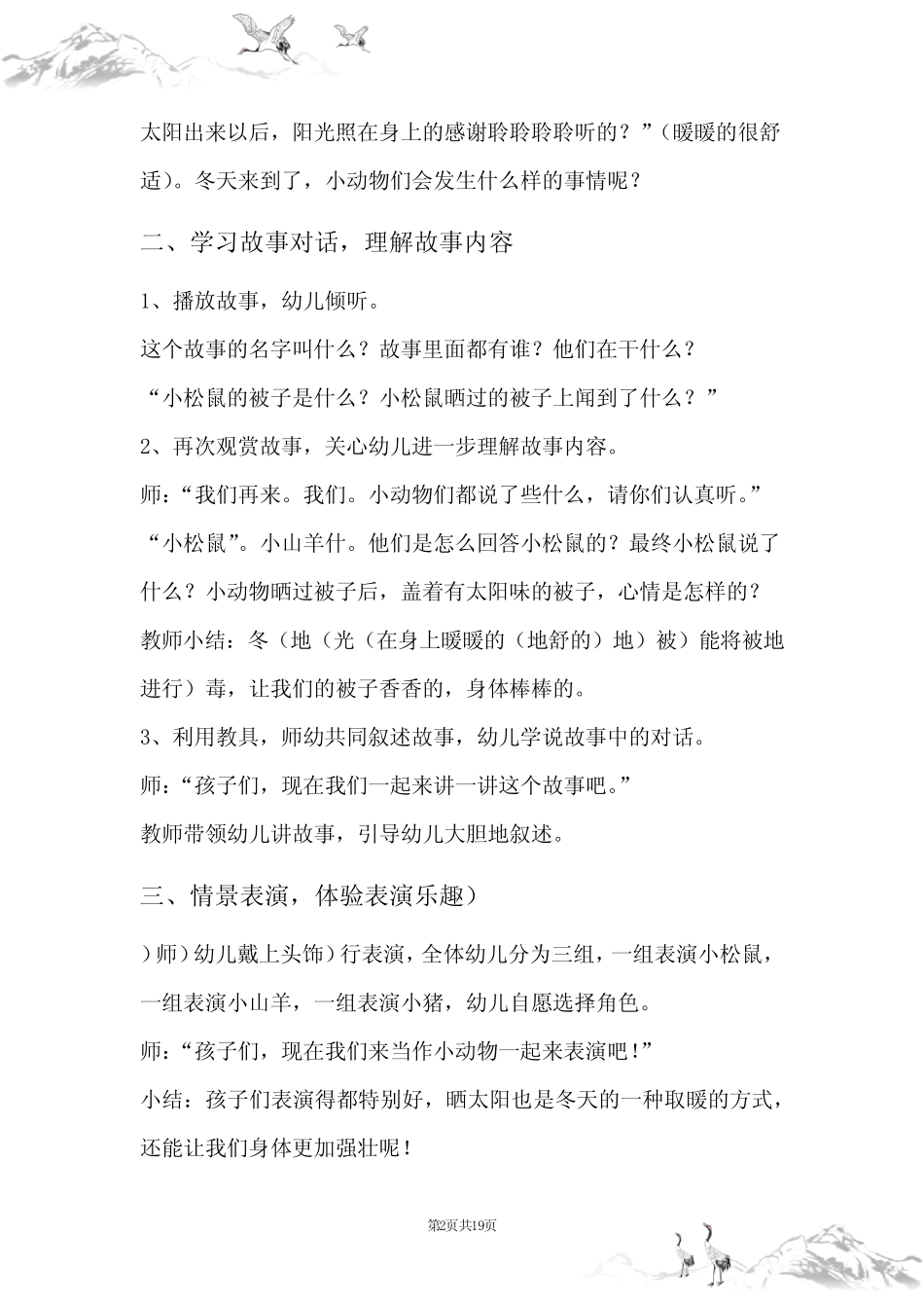 盖被子小班教案7 _第2页