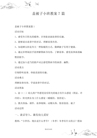 盖被子小班教案7 