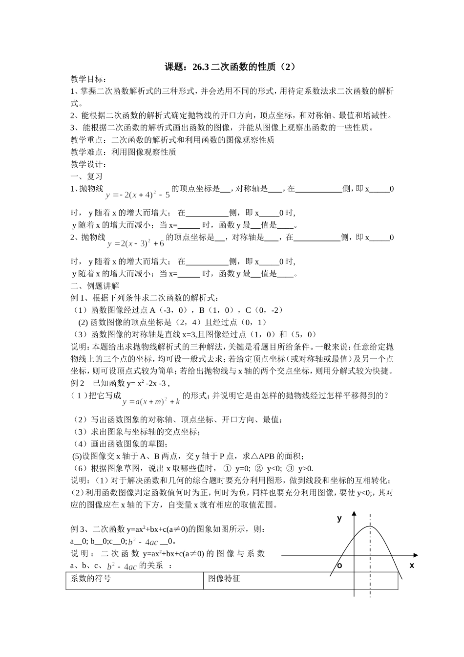 二次函数的性质（2）_第1页