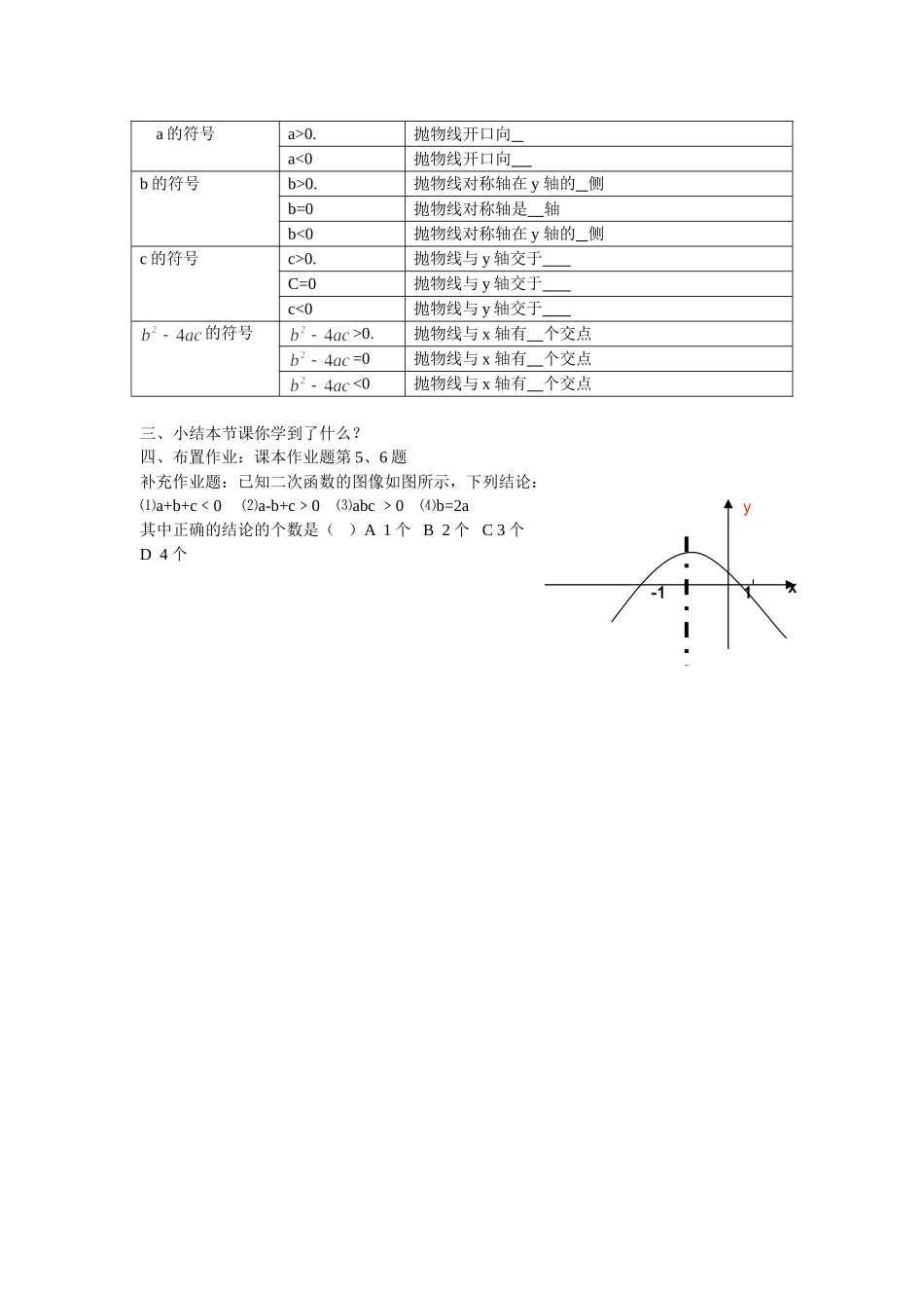 二次函数的性质（2）_第2页