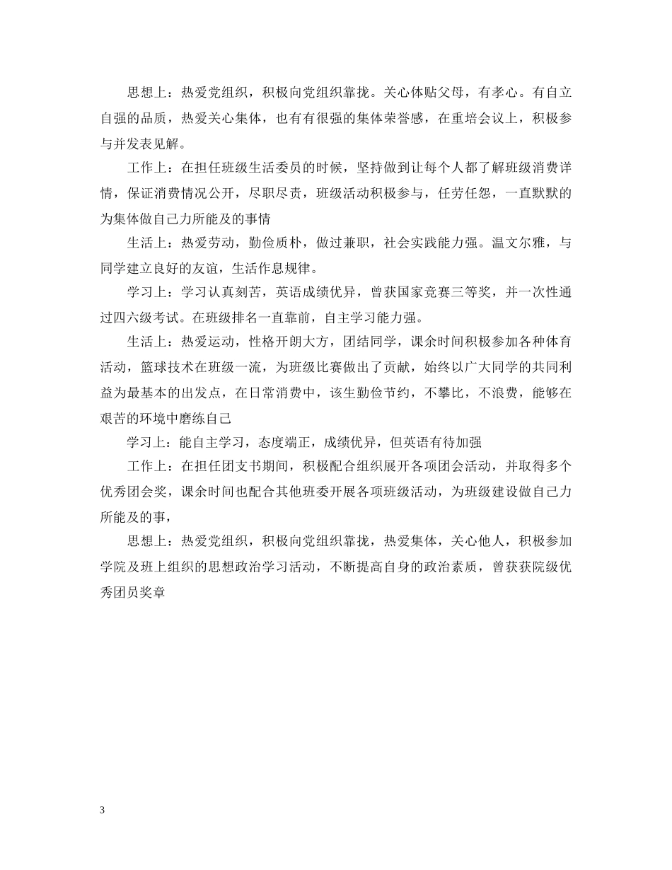 预备党员转正评语范文 _第3页