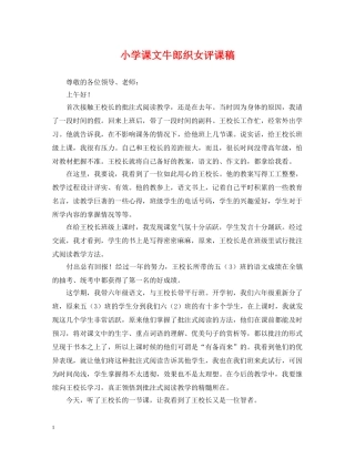 小学课文牛郎织女评课稿 