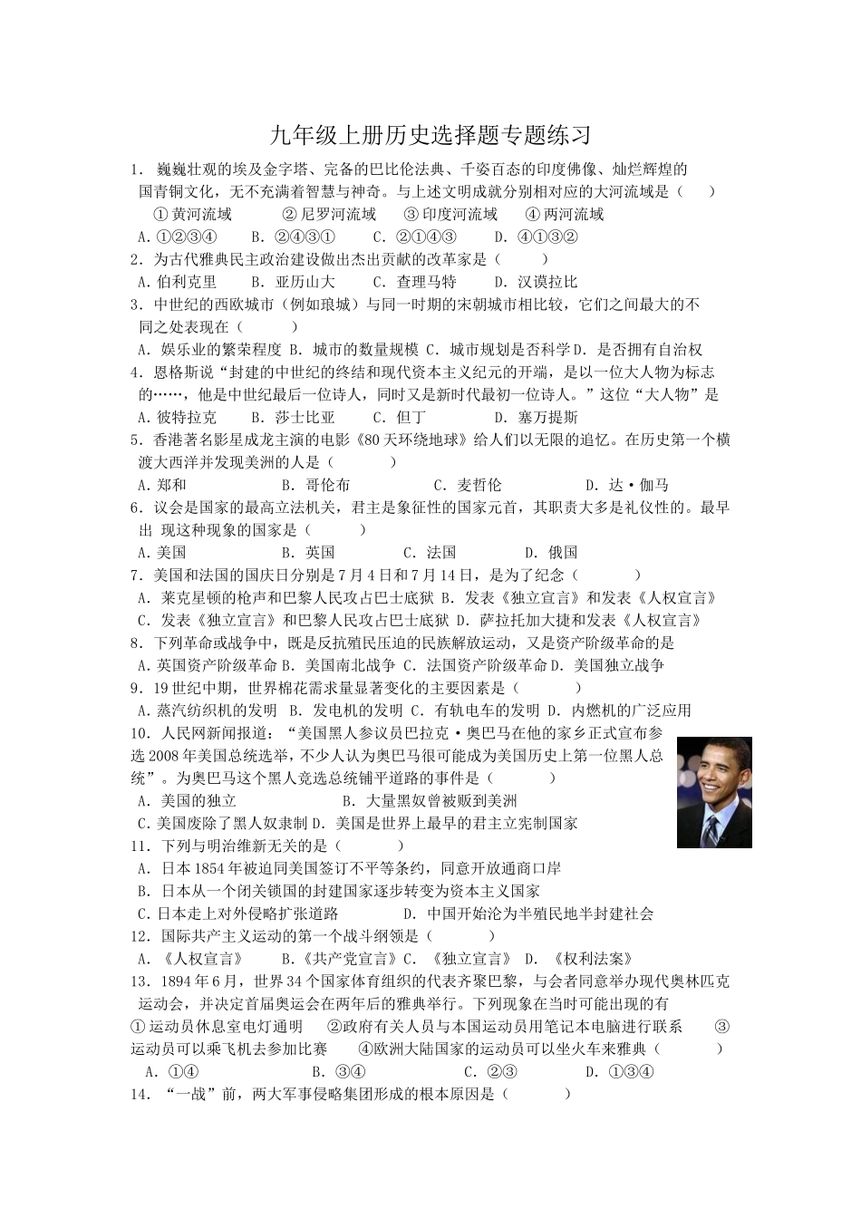 九年级上册选择题_第1页