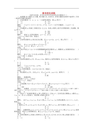 《金版新学案》2012高三数学一轮复习-第五章-章末优化训练线下作业-文-新人教A版