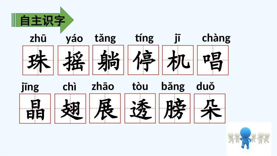 (部编)人教语文2011课标版一年级下册《荷叶圆圆》第二课时_第1页