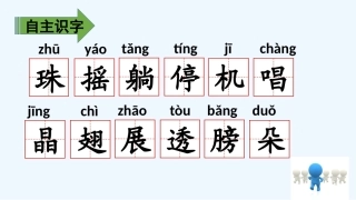 (部编)人教语文2011课标版一年级下册《荷叶圆圆》第二课时