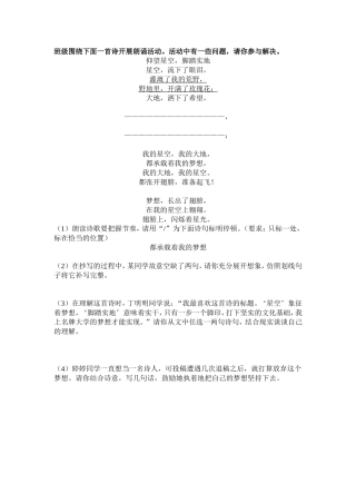 综合性学习仰望星空