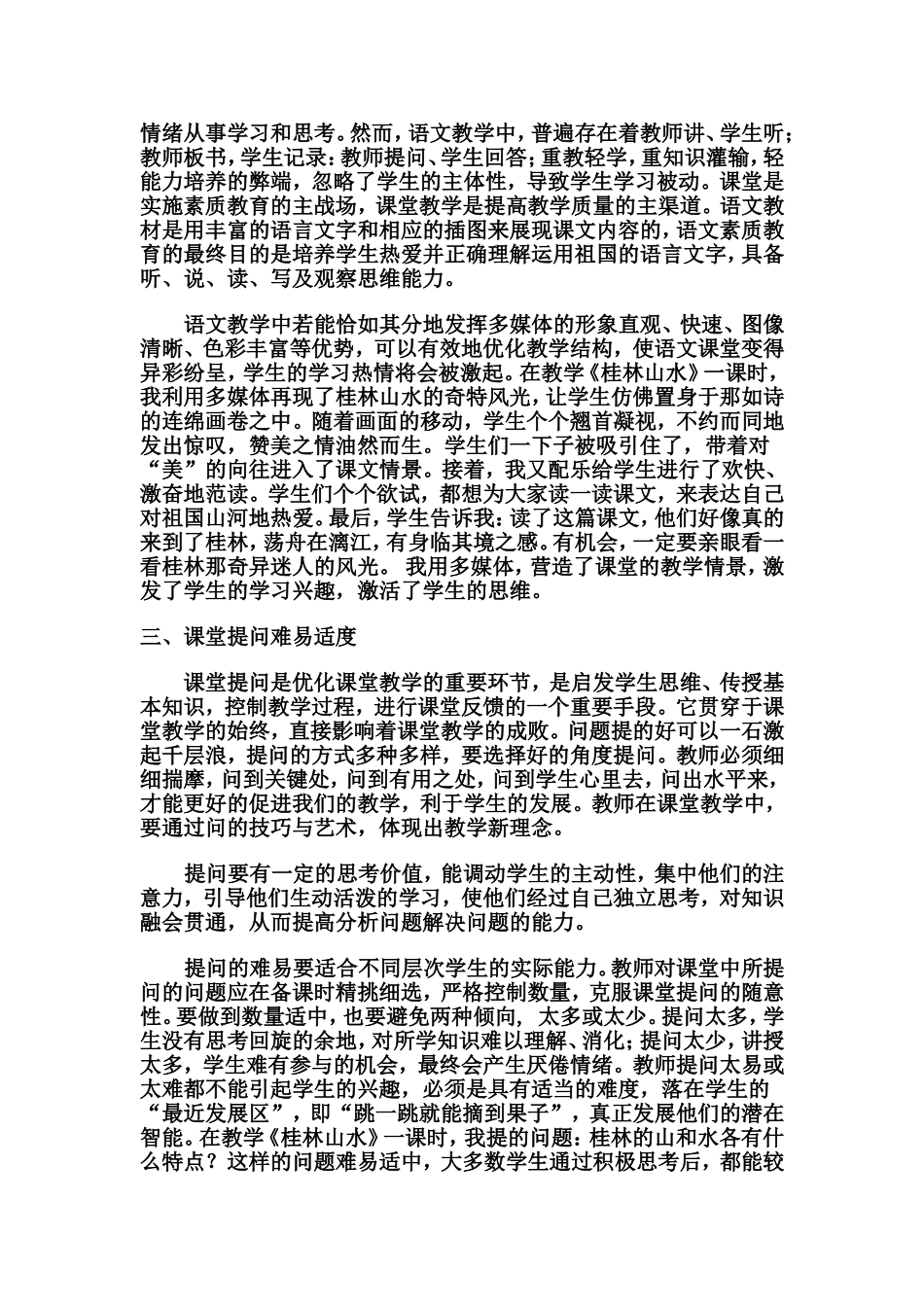 浅谈如何创设小学语文高效课堂_第2页