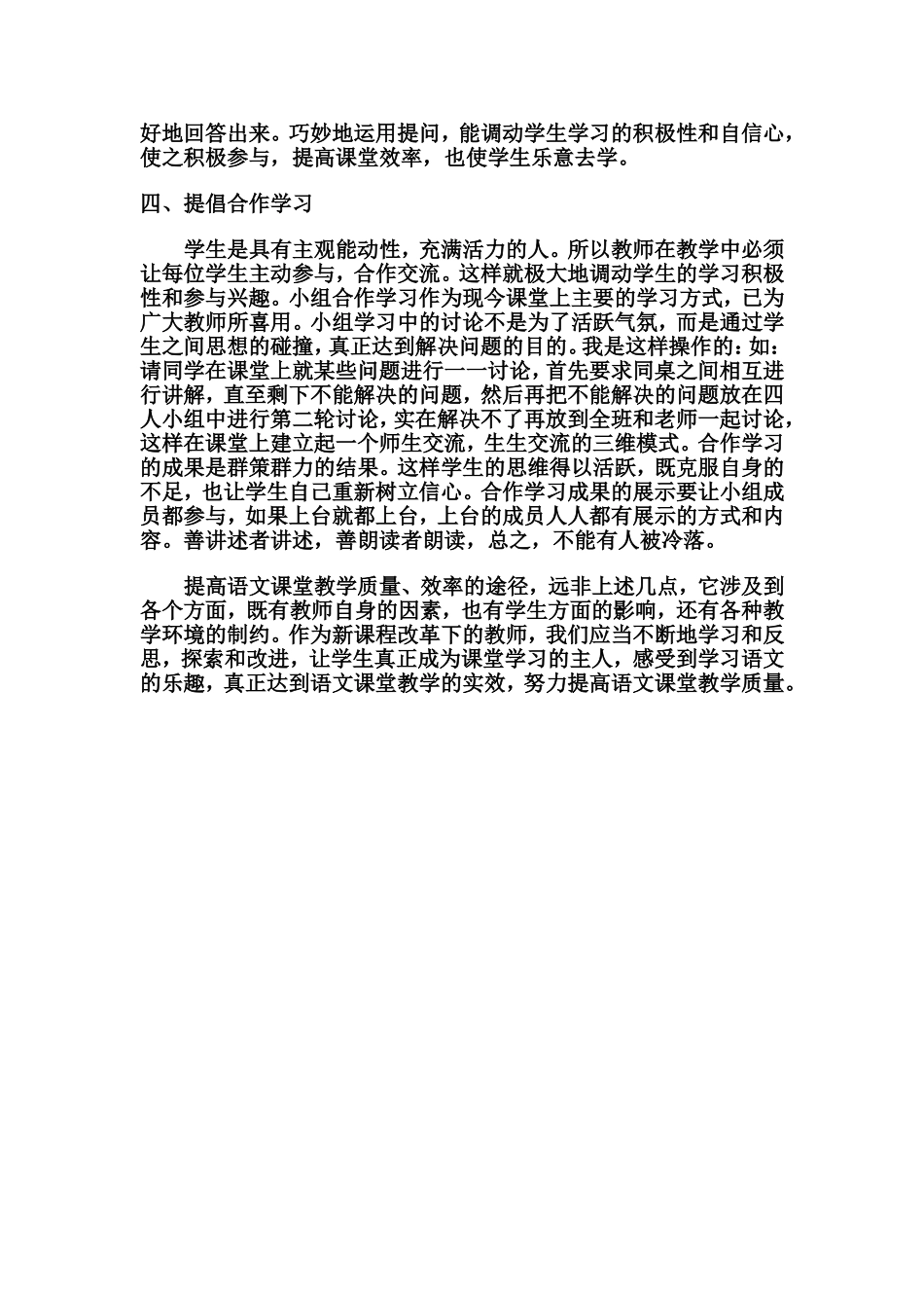 浅谈如何创设小学语文高效课堂_第3页