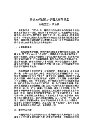 浅谈如何创设小学语文高效课堂