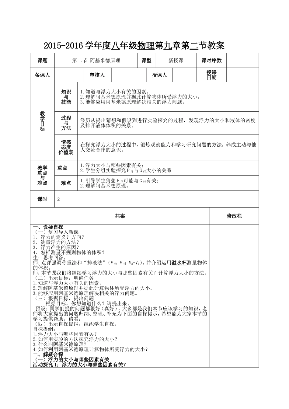 第二节阿基米德原理_第1页