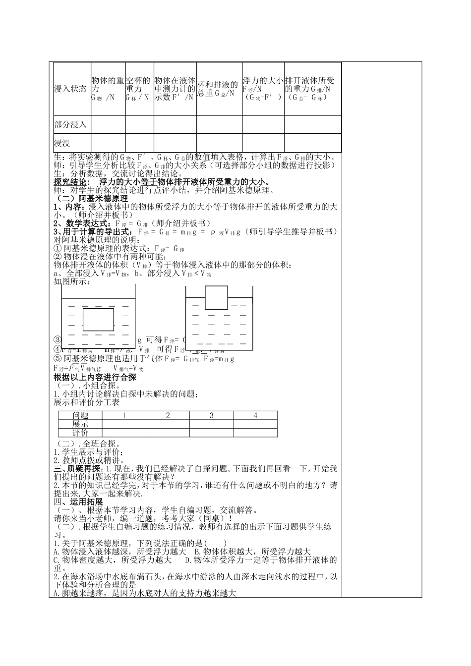 第二节阿基米德原理_第3页