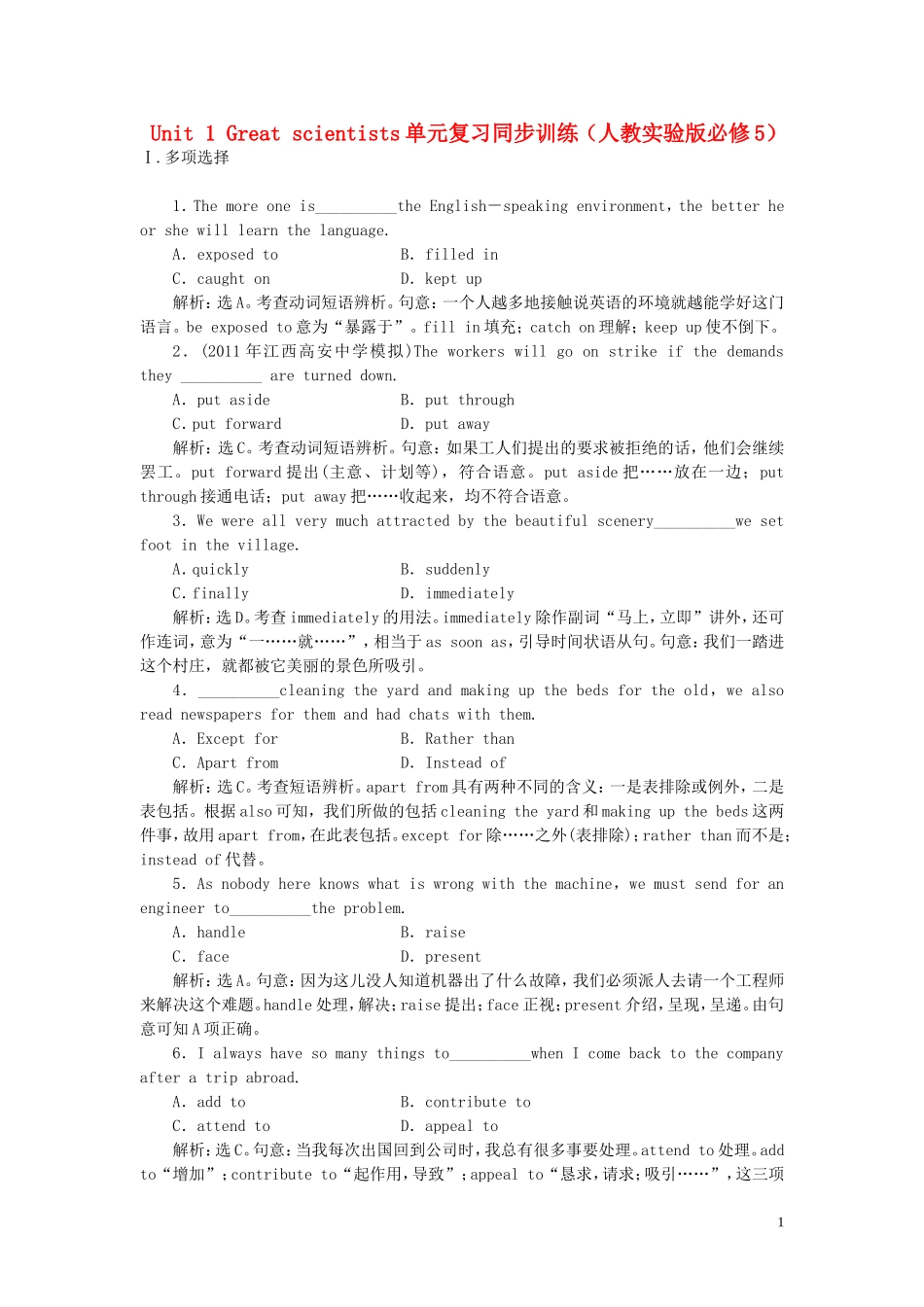 高中英语-Unit-1-Great-scientists单元复习同步训练-人教实验版必修5_第1页