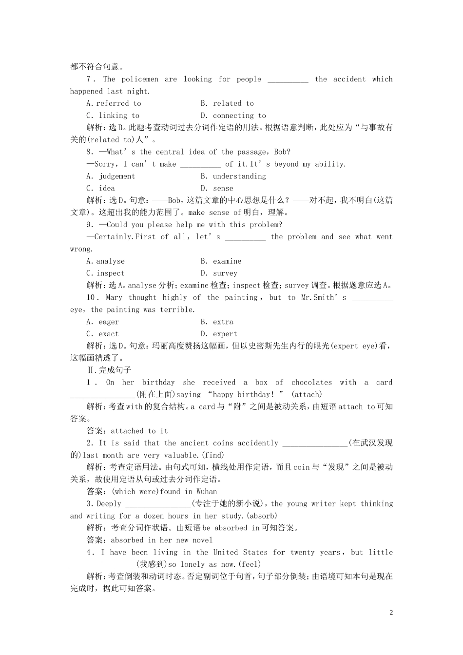 高中英语-Unit-1-Great-scientists单元复习同步训练-人教实验版必修5_第2页