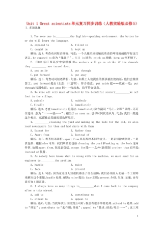 高中英语-Unit-1-Great-scientists单元复习同步训练-人教实验版必修5
