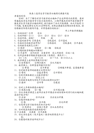 学习数学兴趣情况调查问卷