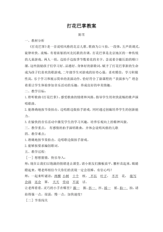 打花巴掌教案