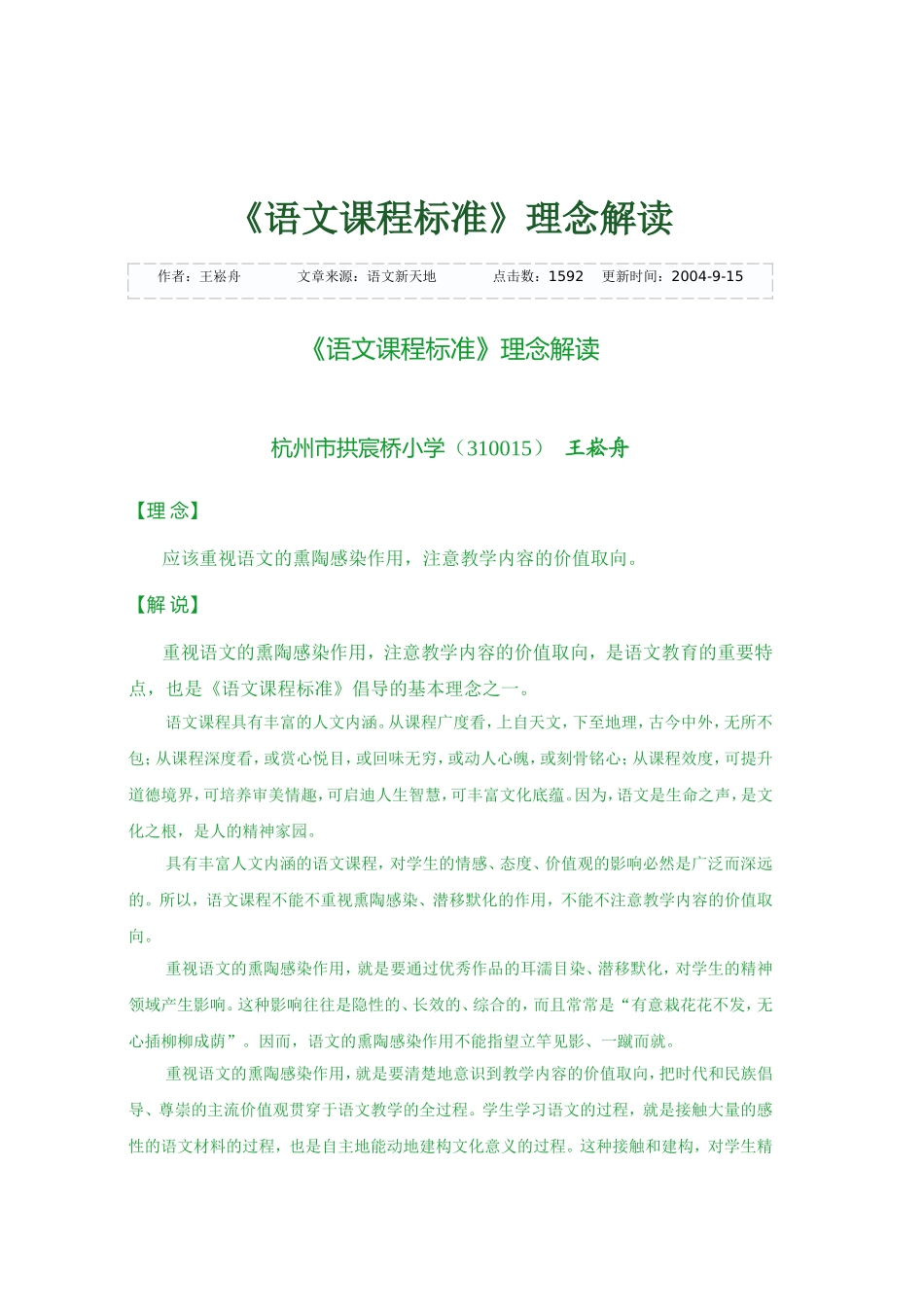 语文课程标准解读——王崧舟_第1页