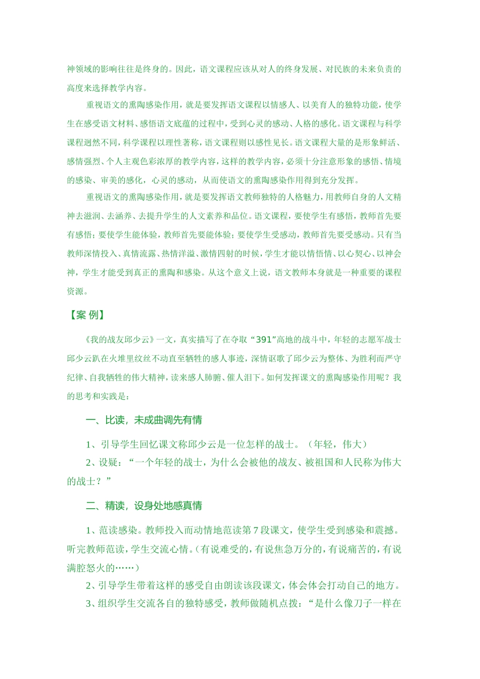 语文课程标准解读——王崧舟_第2页