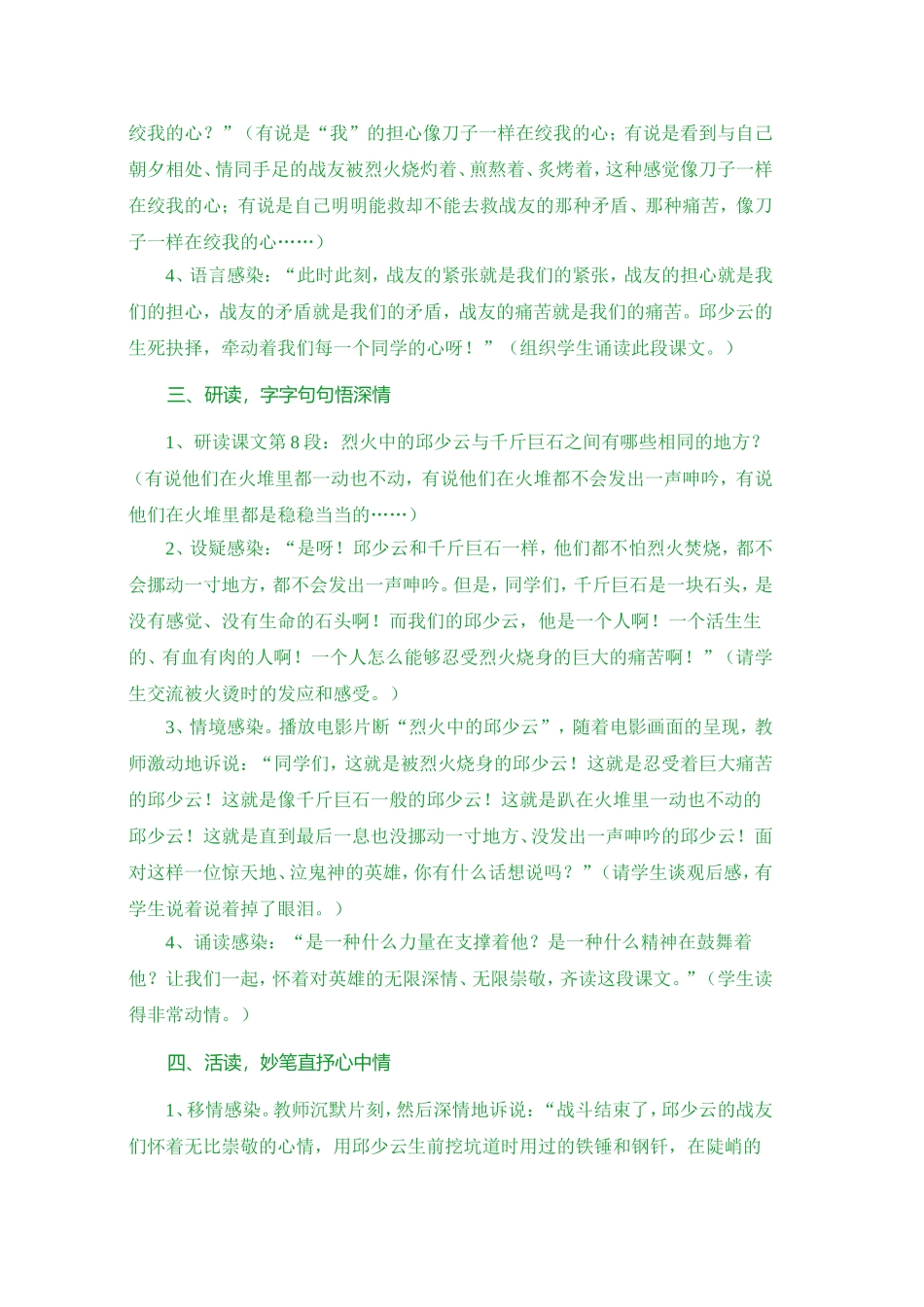 语文课程标准解读——王崧舟_第3页