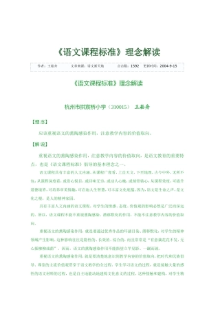 语文课程标准解读——王崧舟