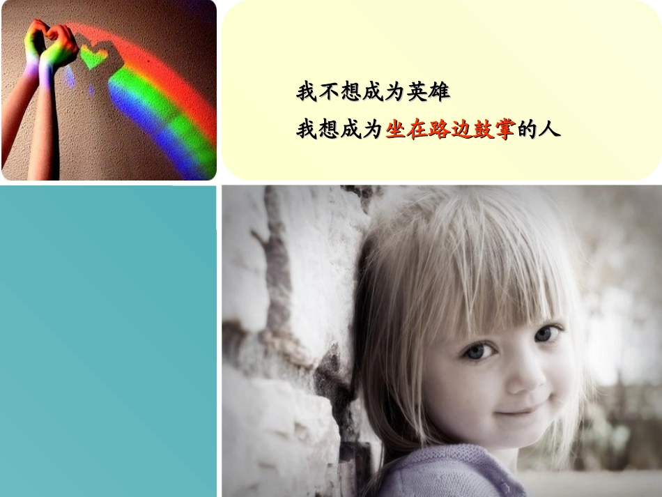 坐在路边鼓掌的人_第1页
