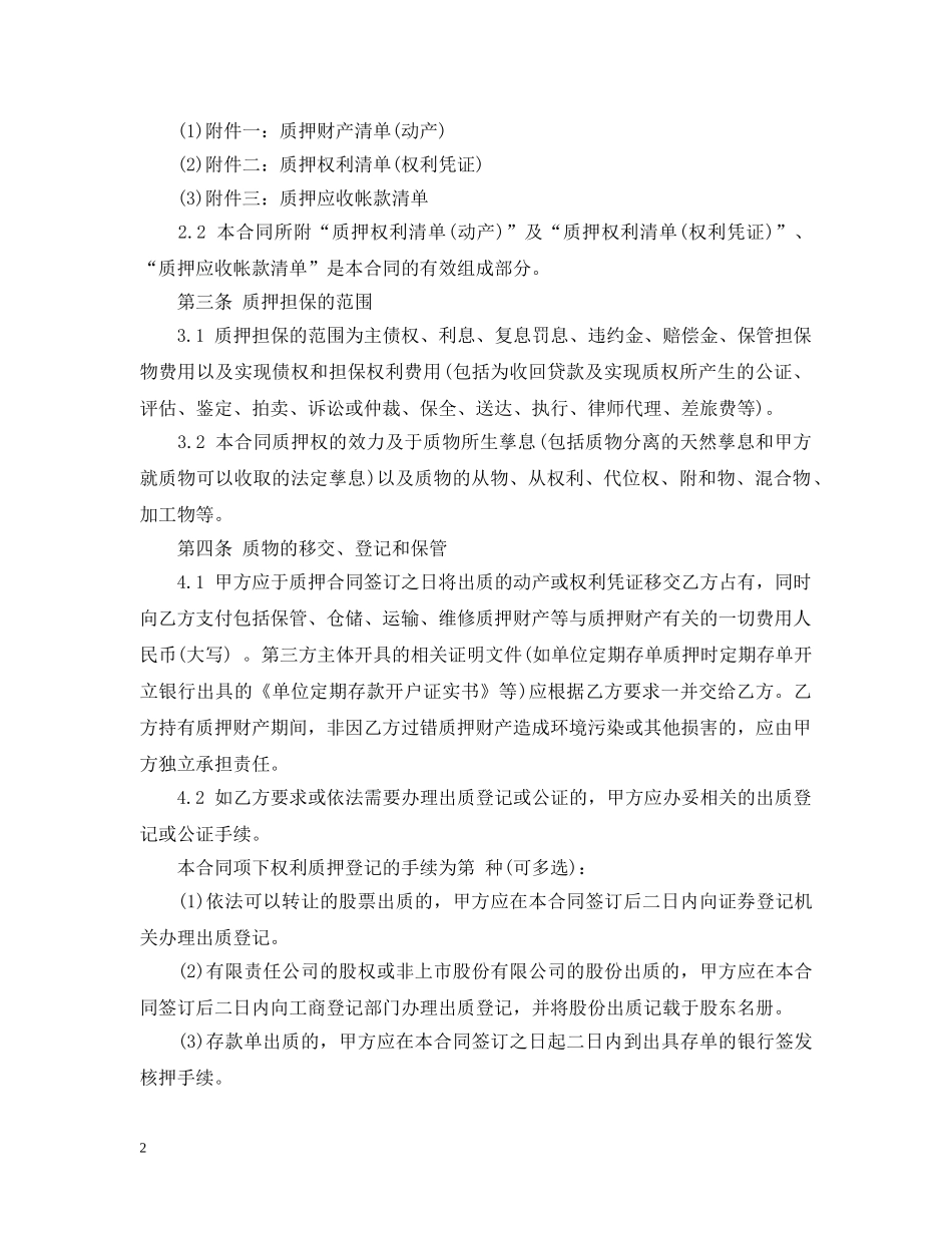 小额贷款质押合同范本 _第2页