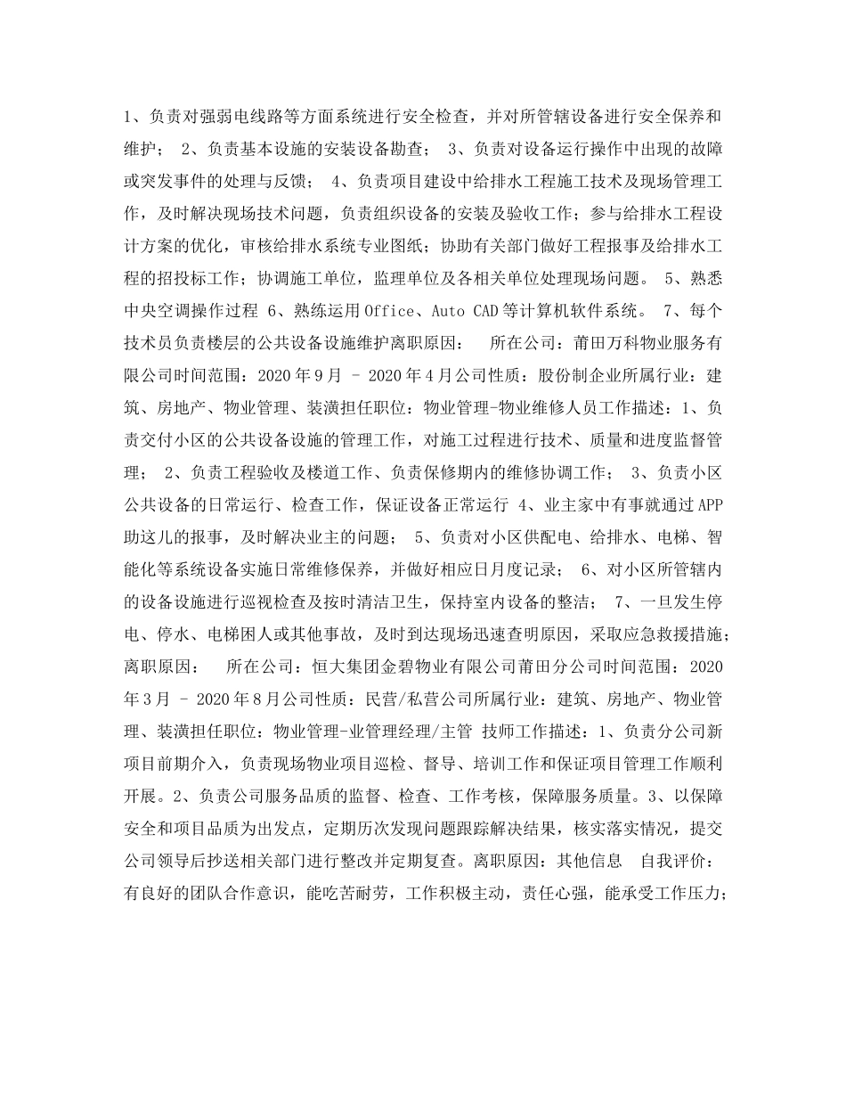 通信技术工程主管求职简历表格 _第2页