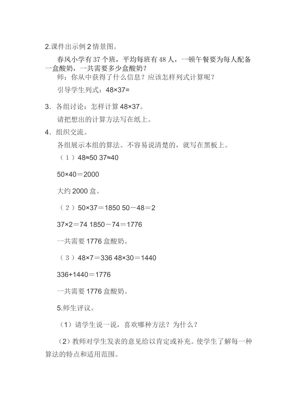 人教2011版小学数学三年级两位数乘两位数(进位)-(2)_第2页