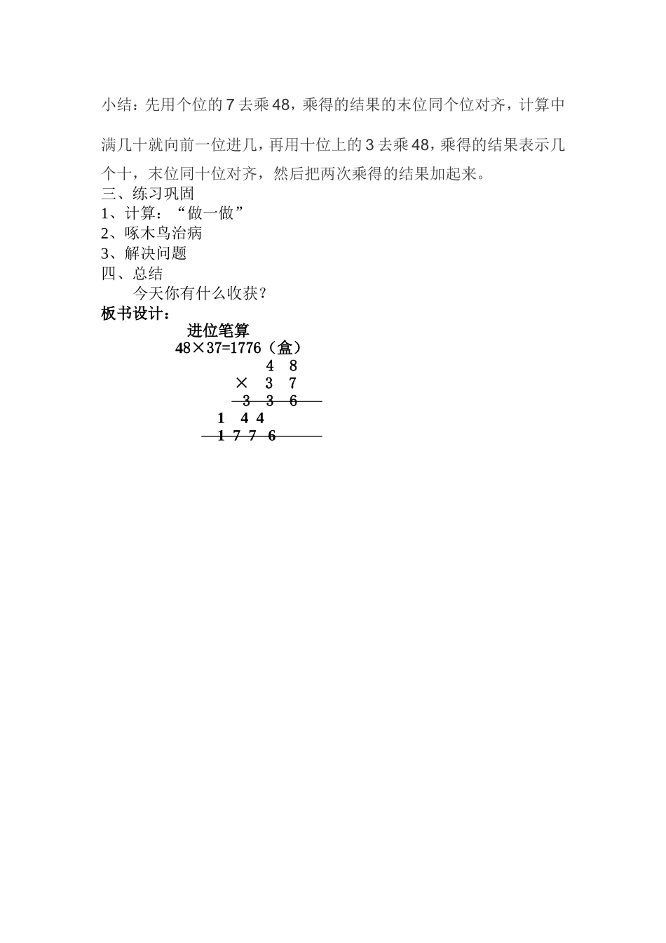 人教2011版小学数学三年级两位数乘两位数(进位)-(2)_第3页